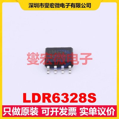 LDR6328S SOP-8 USB转换芯片IC