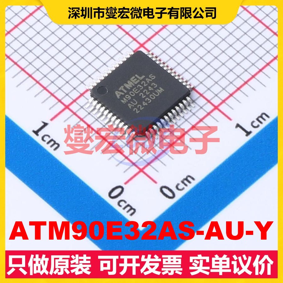 ATM90E32AS-AU-Y TQFP-48(7x7) 电能计量芯片IC