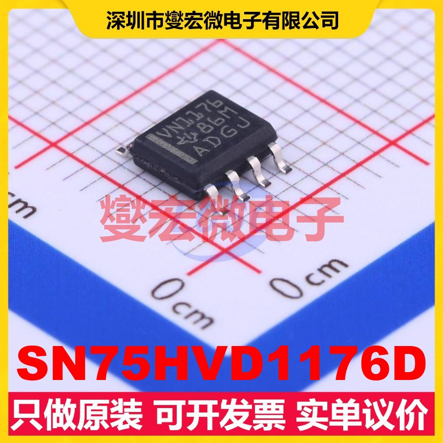 SN75HVD1176D SOIC-8 RS-485/422收发器接口芯片IC