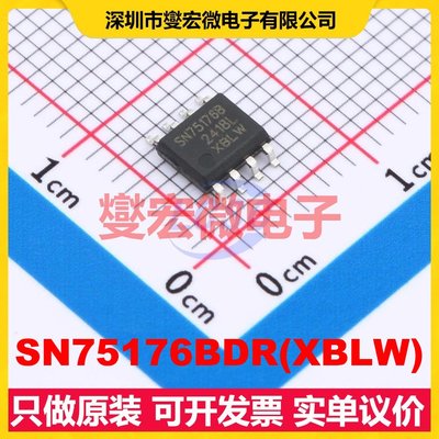 SN75176BDR(XBLW) SOP-8 RS-485/422收发器接口芯片IC