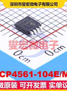 MCP4561-104E/MS MSOP-8 数字电位器芯片IC