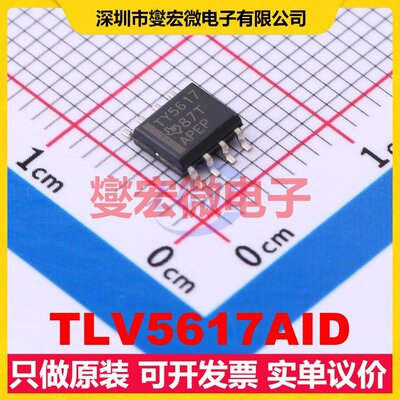 TLV5617AID SOIC-8 DAC数模转换芯片IC