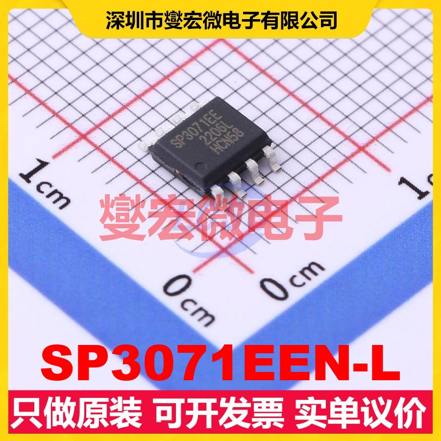 SP3071EEN-L SOIC-8 RS-485/422收发器接口芯片IC