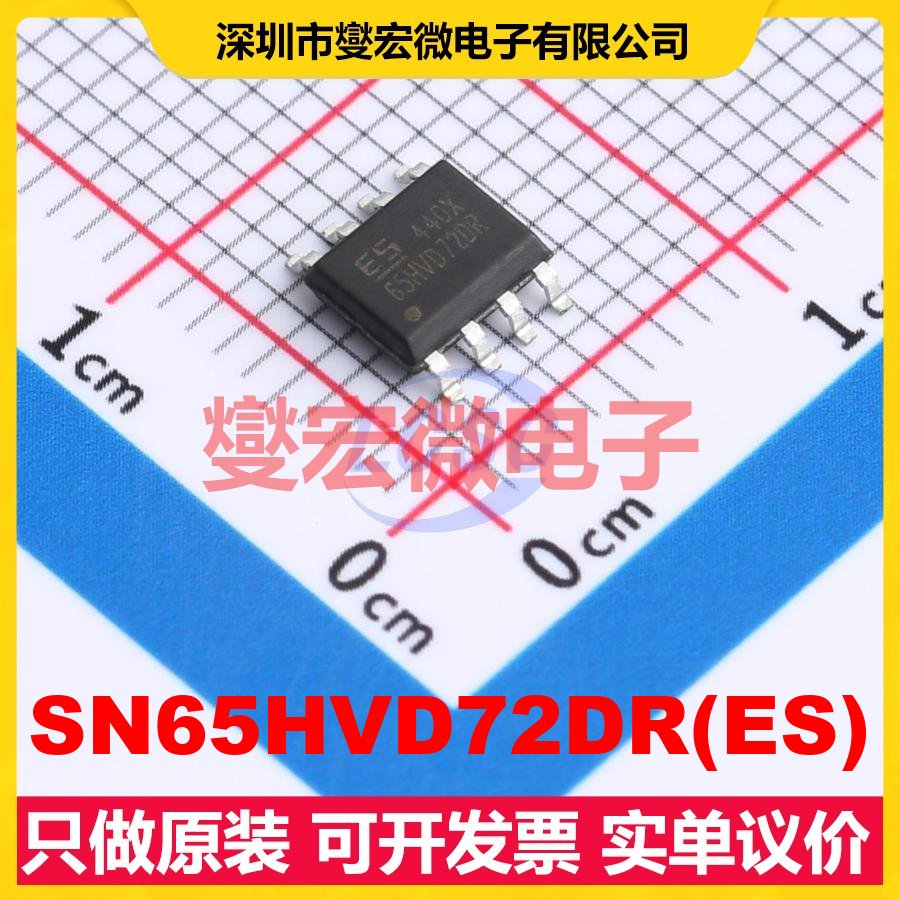 SN65HVD72DR(ES) SOP-8 RS-485/422收发器接口芯片IC