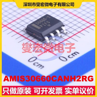 AMIS30660CANH2RG SOIC-8 CAN收发器芯片IC