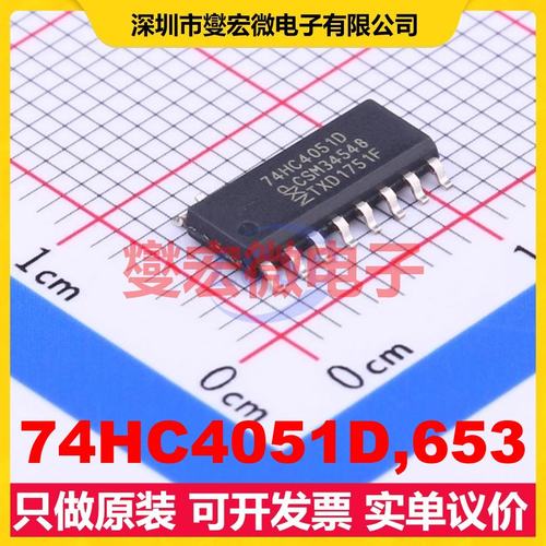 74HC4051D,653 SOIC-16 模拟开关/多路复用器芯片IC