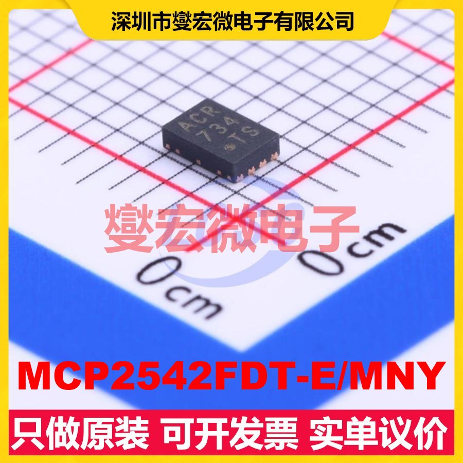 MCP2542FDT-E/MNY TDFN-8-EP(2x3) CAN收发器芯片IC