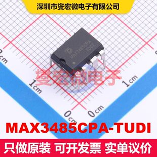 MAX3485CPA-TUDI DIP-8 驱动器/接收器/收发器 接口 集成芯片IC