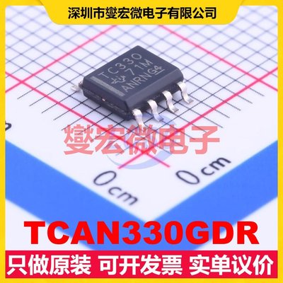 TCAN330GDR SOIC-8 CAN收发器芯片IC