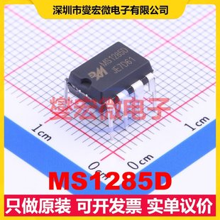 MS1285D DIP-8 RS-485/422收发器接口芯片IC