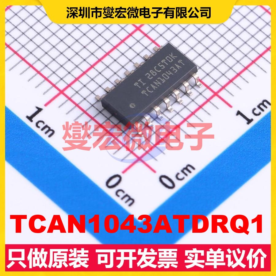 TCAN1043ATDRQ1 SOIC-14 CAN收发器芯片IC
