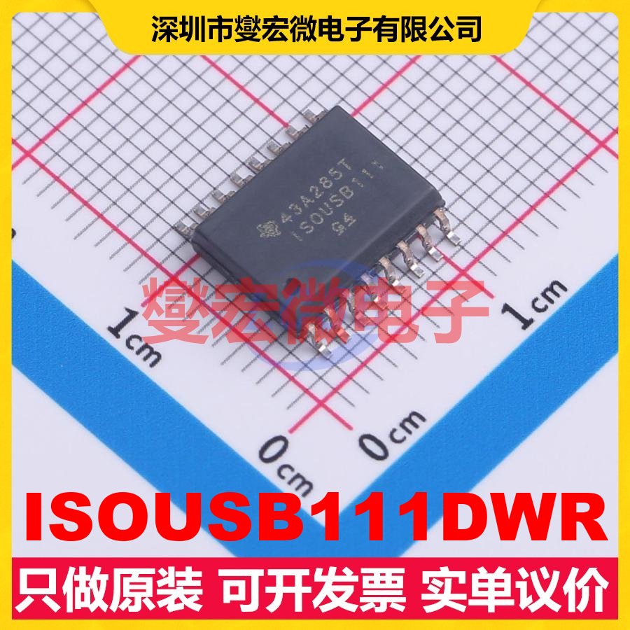 ISOUSB111DWR SOIC-16-300mil 隔离式USB芯片芯片