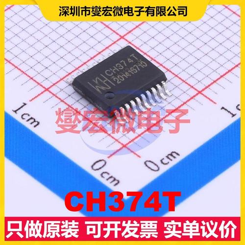 CH374T SSOP-20-208mil USB转换芯片IC