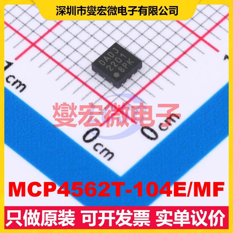 MCP4562T-104E/MF WDFN-8-EP(3x3) 数字电位器芯片IC