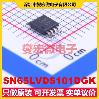 SN65LVDS101DGK VSSOP-8-0.65mm LVDS中继器芯片IC