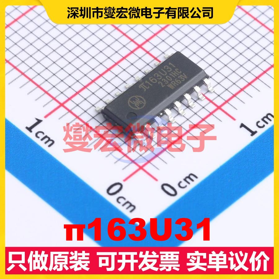 π163U31 SOIC-16 数字隔离器芯片IC