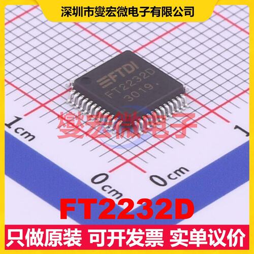 FT2232D LQFP-48(7x7) USB转换芯片IC