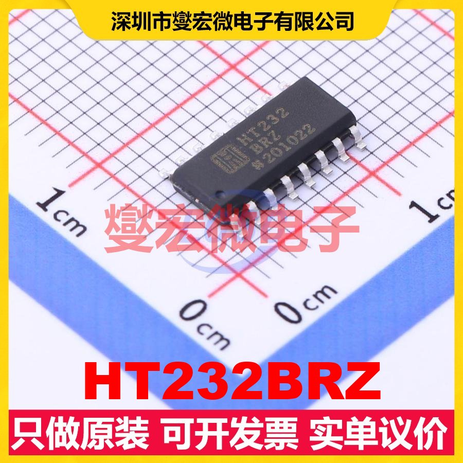 HT232BRZ SOP-16 RS-232接口芯片IC