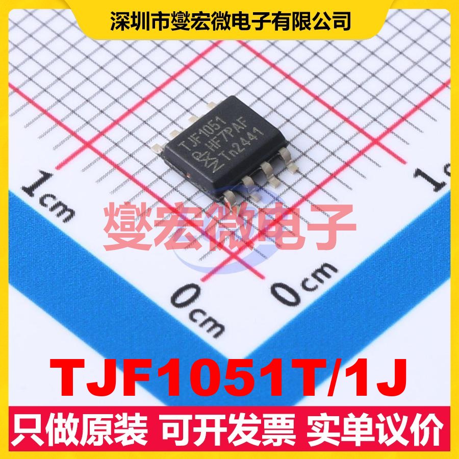 TJF1051T/1J SO-8 CAN收发器芯片IC