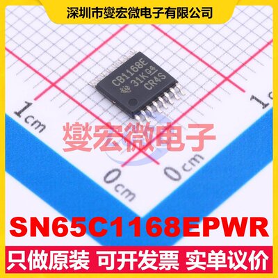 SN65C1168EPWR TSSOP-16 RS-485/422收发器接口芯片IC