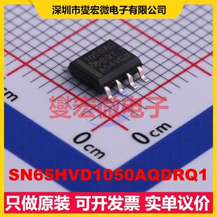 SN65HVD1050AQDRQ1 SOIC-8 CAN收发器芯片IC
