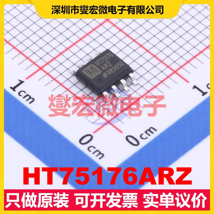 HT75176ARZ SOP-8 RS-485/422接口芯片IC