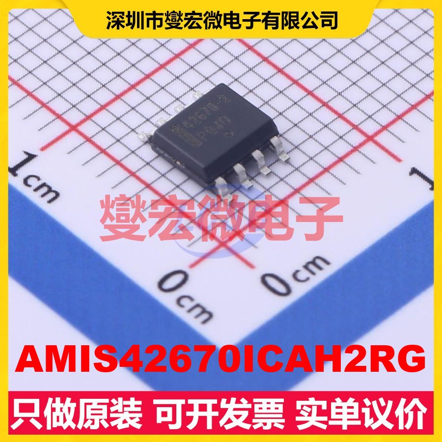 AMIS42670ICAH2RG SOIC-8 CAN收发器芯片IC