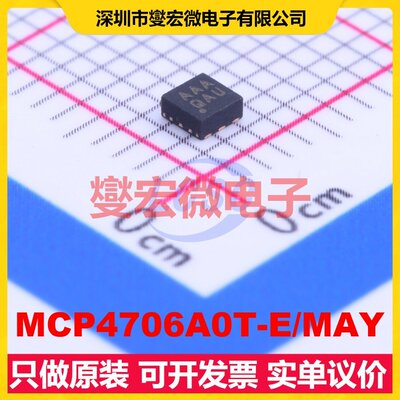 MCP4706A0T-E/MAY DFN-6-EP(2x2) DAC数模转换芯片IC