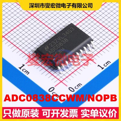 ADC0838CCWM/NOPB SOIC-20-300mil ADC模数转换芯片IC