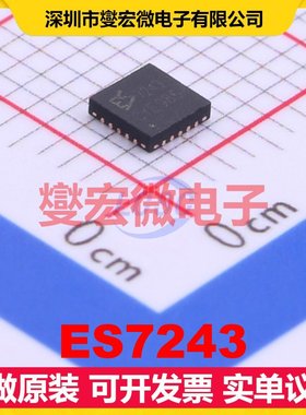 ES7243 QFN-20-EP(3x3) 专用ADC DAC转换器芯片IC