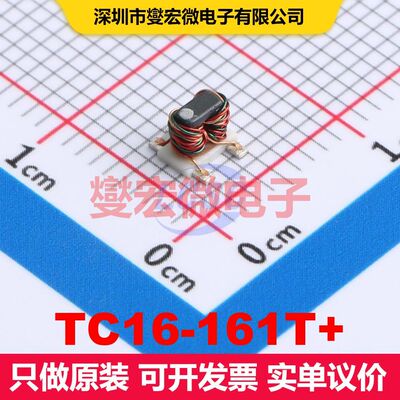 TC16-161T+ SMD-5P 巴伦 射频芯片IC