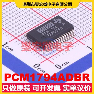 PCM1794ADBR SSOP-28-208mil 专用ADC DAC转换器芯片IC