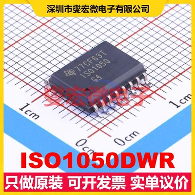 ISO1050DWR SOIC-16-300mil 隔离式CAN收发器芯片IC