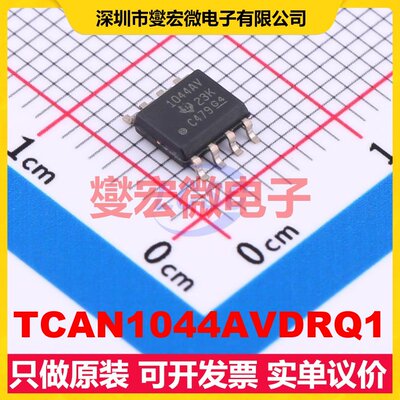 TCAN1044AVDRQ1 SOIC-8 CAN收发器芯片IC