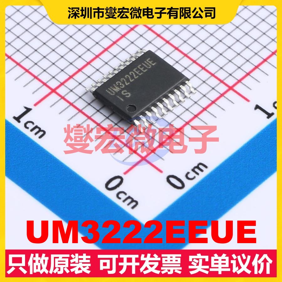 UM3222EEUE TSSOP-20 RS-232收发器接口芯片IC