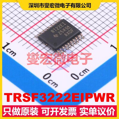 TRSF3222EIPWR TSSOP-20 RS-232收发器接口芯片IC