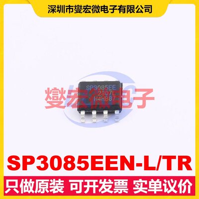 SP3085EEN-L/TR SOIC-8 RS-485/422收发器接口芯片IC