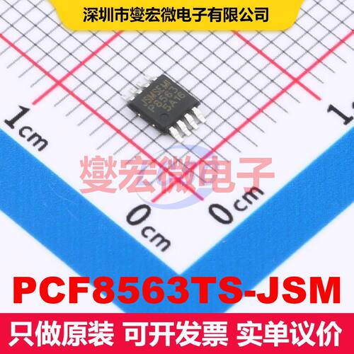 PCF8563TS-JSM MSOP-8 实时时钟 时钟/定时 集成芯片IC