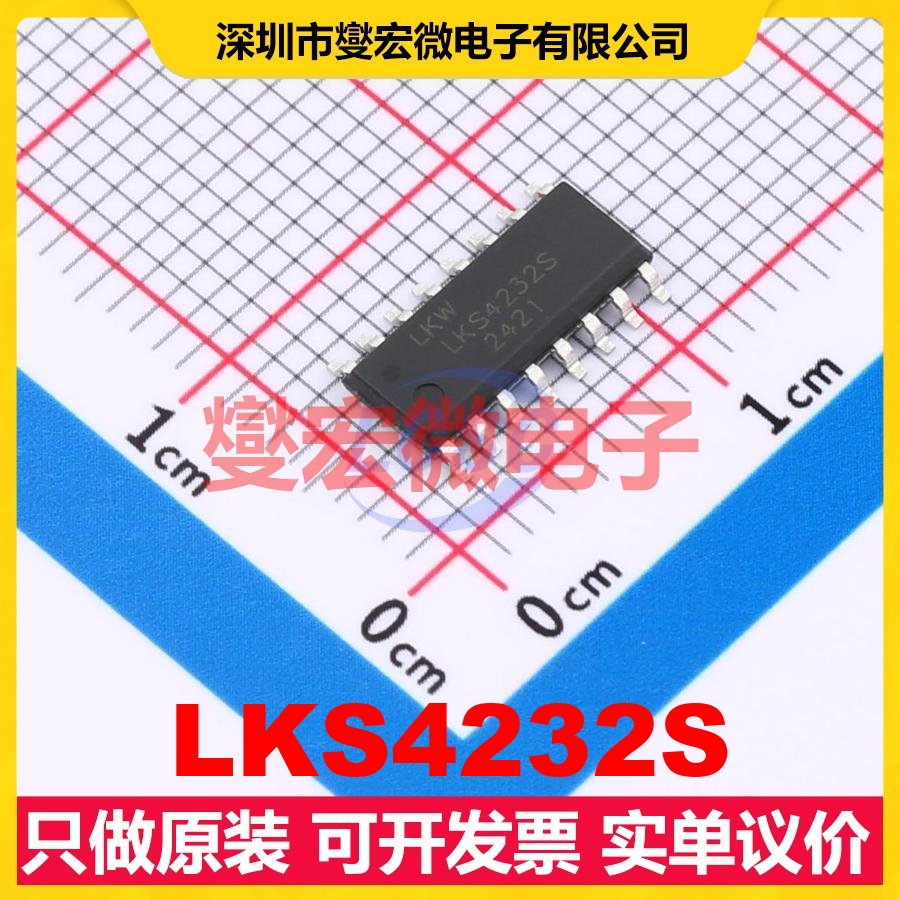 LKS4232S SOP-16 模拟开关/多路复用器芯片IC