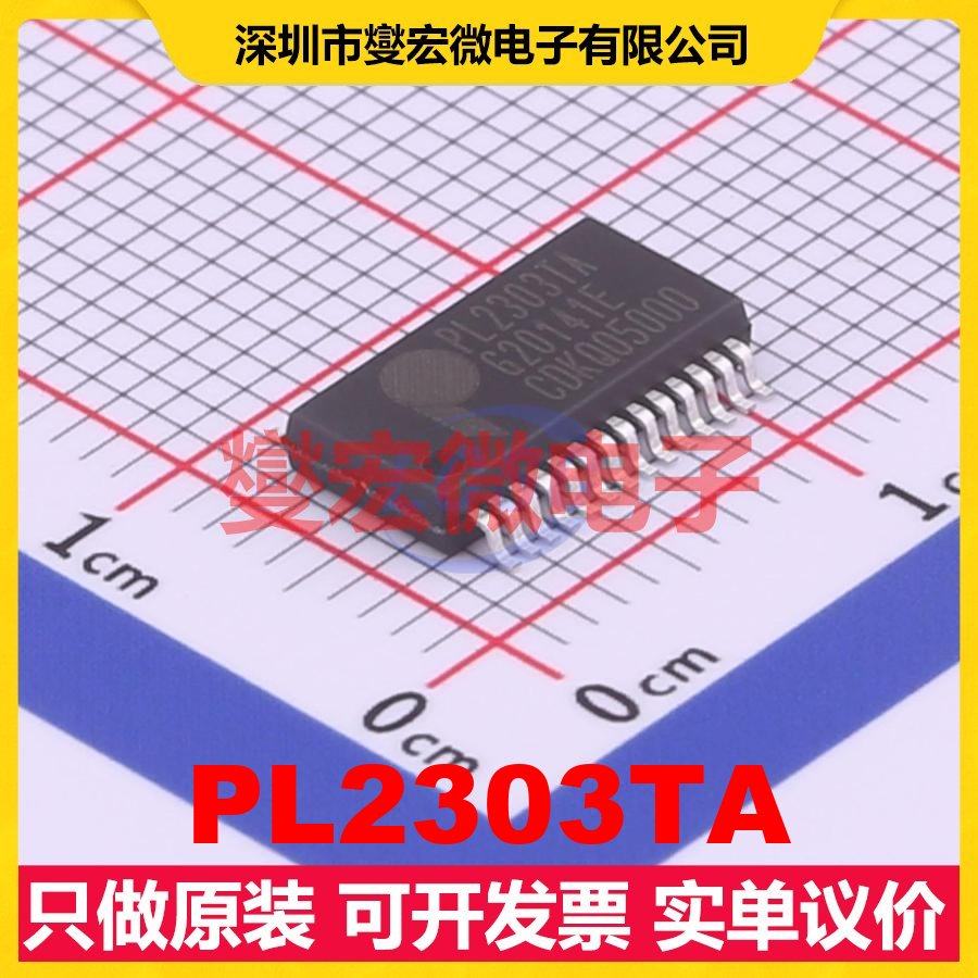 PL2303TA SSOP-28-208mil USB转换芯片IC