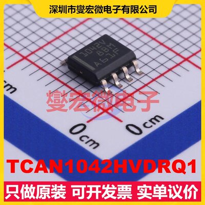 TCAN1042HVDRQ1 SOIC-8 CAN收发器芯片IC