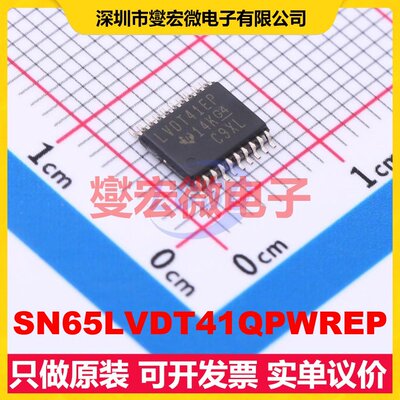 SN65LVDT41QPWREP TSSOP-20 LVDS收发器芯片IC