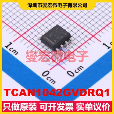 TCAN1042GVDRQ1 SOIC-8 CAN收发器芯片IC