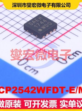 MCP2542WFDT-E/MF DFN-8-EP(3x3) CAN收发器芯片IC