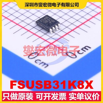 FSUSB31K8X VFSOP-8-2.3mm 模拟开关/多路复用器芯片IC