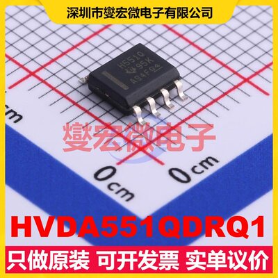 HVDA551QDRQ1 SOIC-8 CAN收发器芯片IC