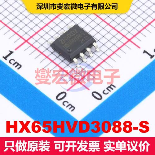 HX65HVD3088-S SOP-8 驱动器/接收器/收发器 接口 集成芯片IC