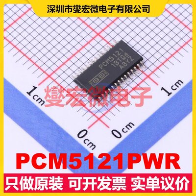 PCM5121PWR TSSOP-28 专用ADC DAC转换器芯片IC