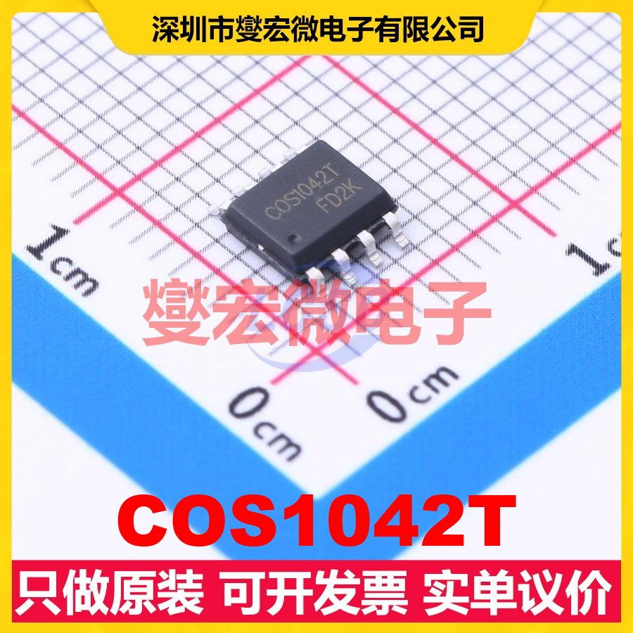 COS1042T SOP-8 CAN收发器芯片IC