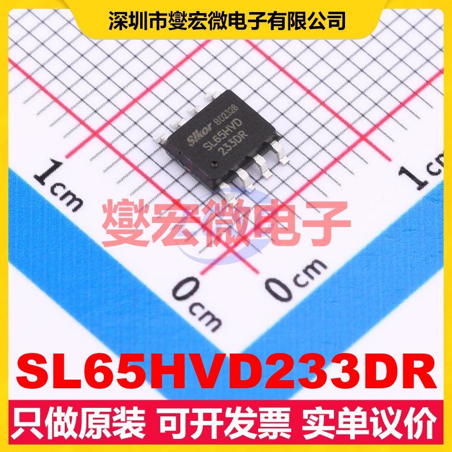 SL65HVD233DR SOP-8 CAN收发器芯片IC